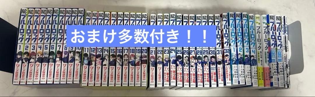 ブルーロック　1〜32巻　エピ凪 小説 入場特典 全巻セット　box付き 美品