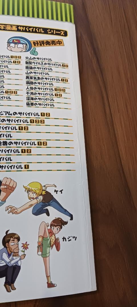 【最終値下げ】子ども 科学漫画 30冊セット サバイバルシリーズ ドクターエッグ