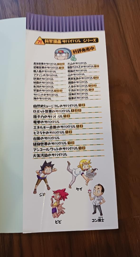 【最終値下げ】子ども 科学漫画 30冊セット サバイバルシリーズ ドクターエッグ