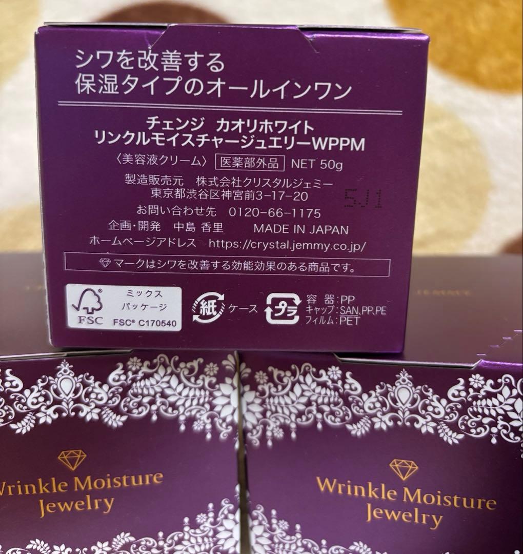 チェンジカオリホワイトリンクルモイスチャージュエリーWPPM ×3 オマケ付