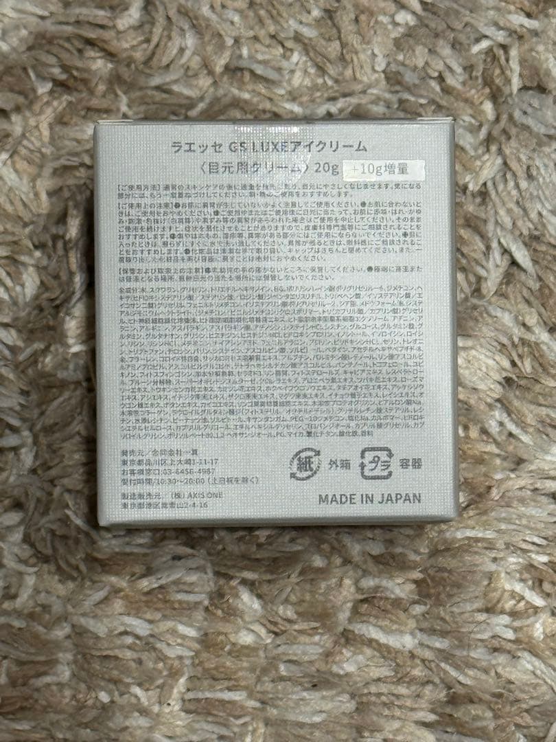 LAESSE GS LUXEアイクリーム ラエッセ