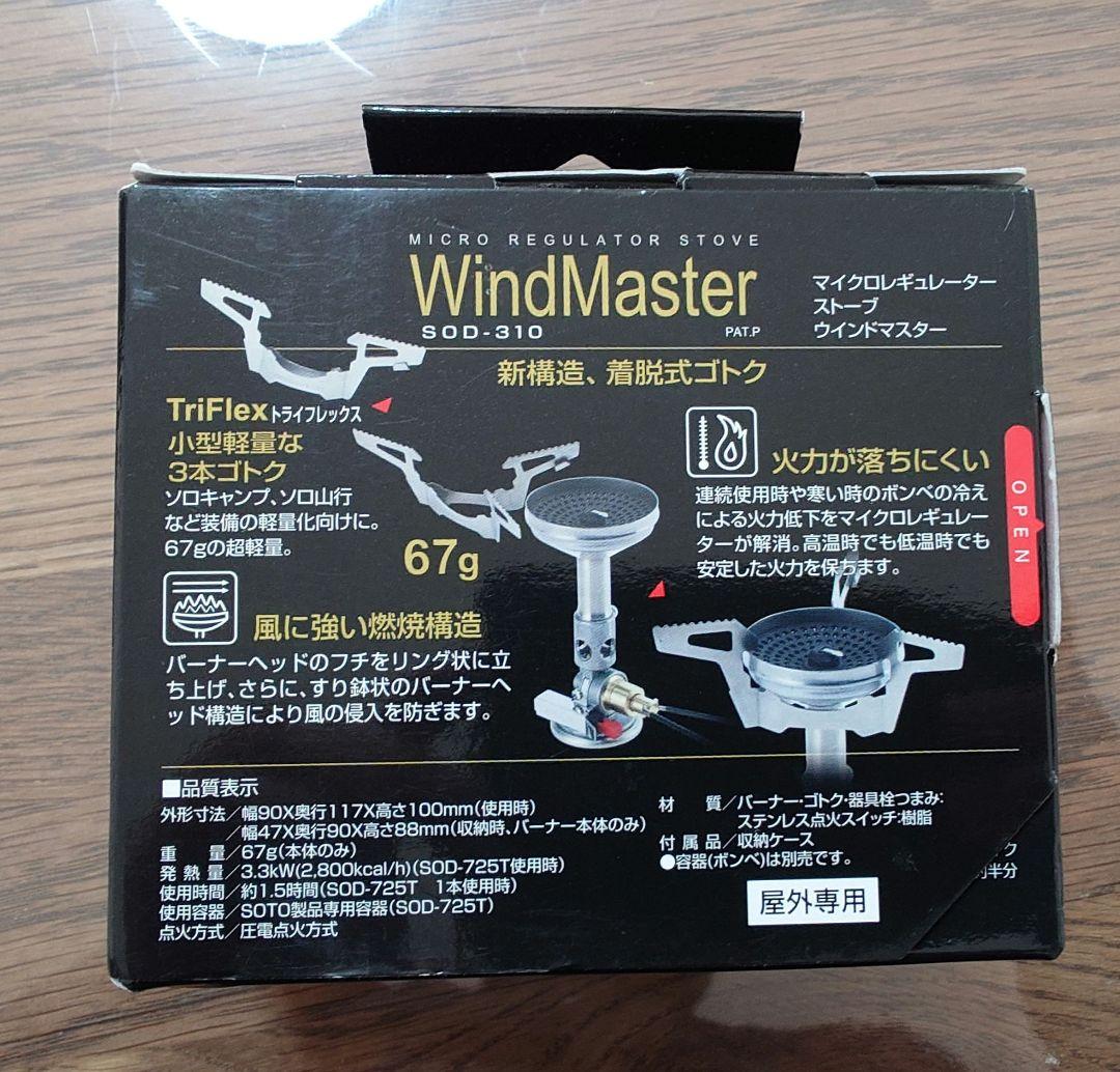 SOTO ウインドマスター & 専用4本ゴトク 新品未使用
