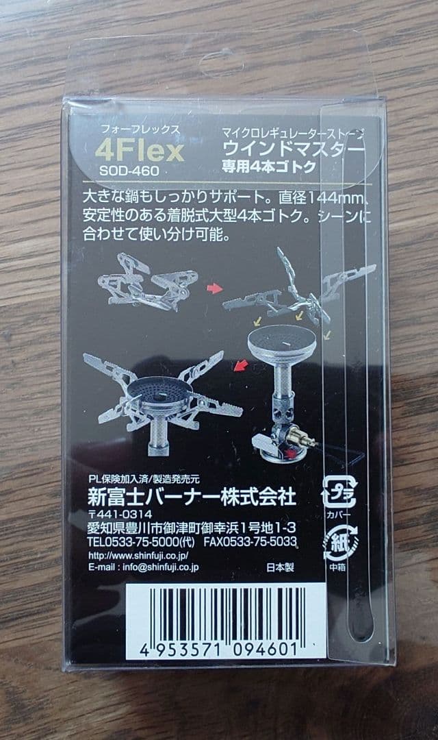 SOTO ウインドマスター & 専用4本ゴトク 新品未使用