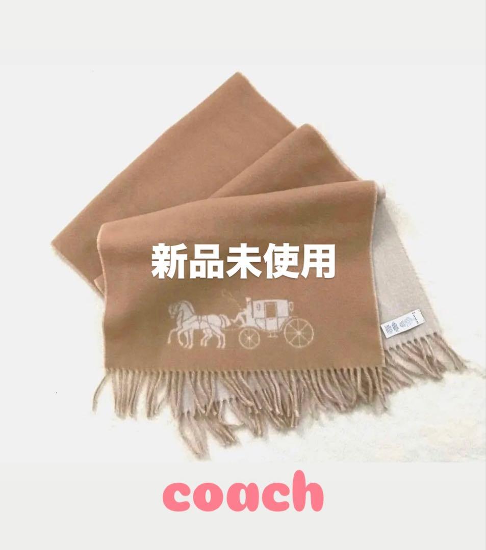 COACH ホースキャリッジ　マフラー【新品未使用】