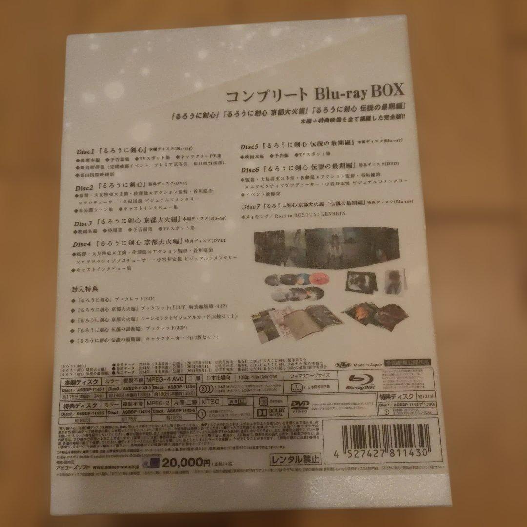 るろうに剣心 コンプリート Blu-ray BOX