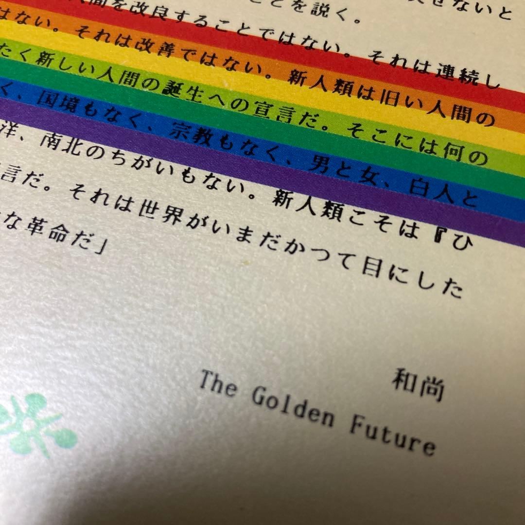 NEW CHILD Rehabilual 小川美潮 藤本敦夫