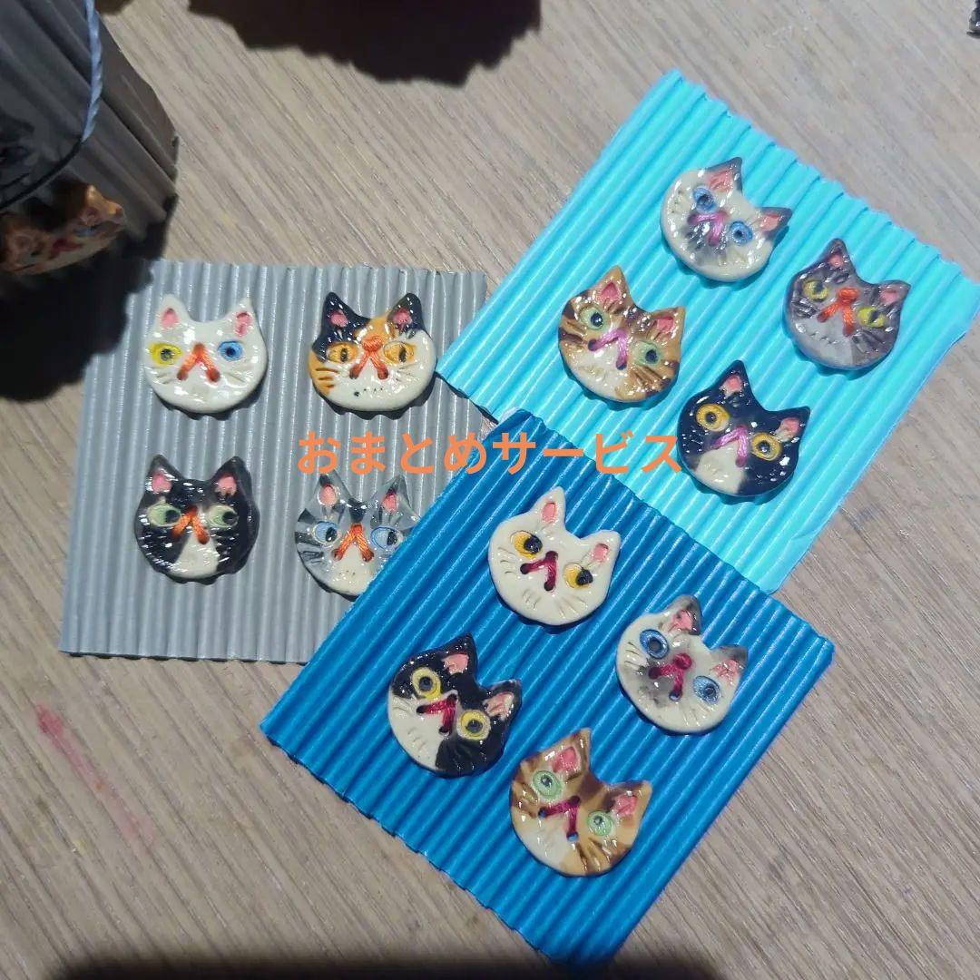 nago 猫のボタン