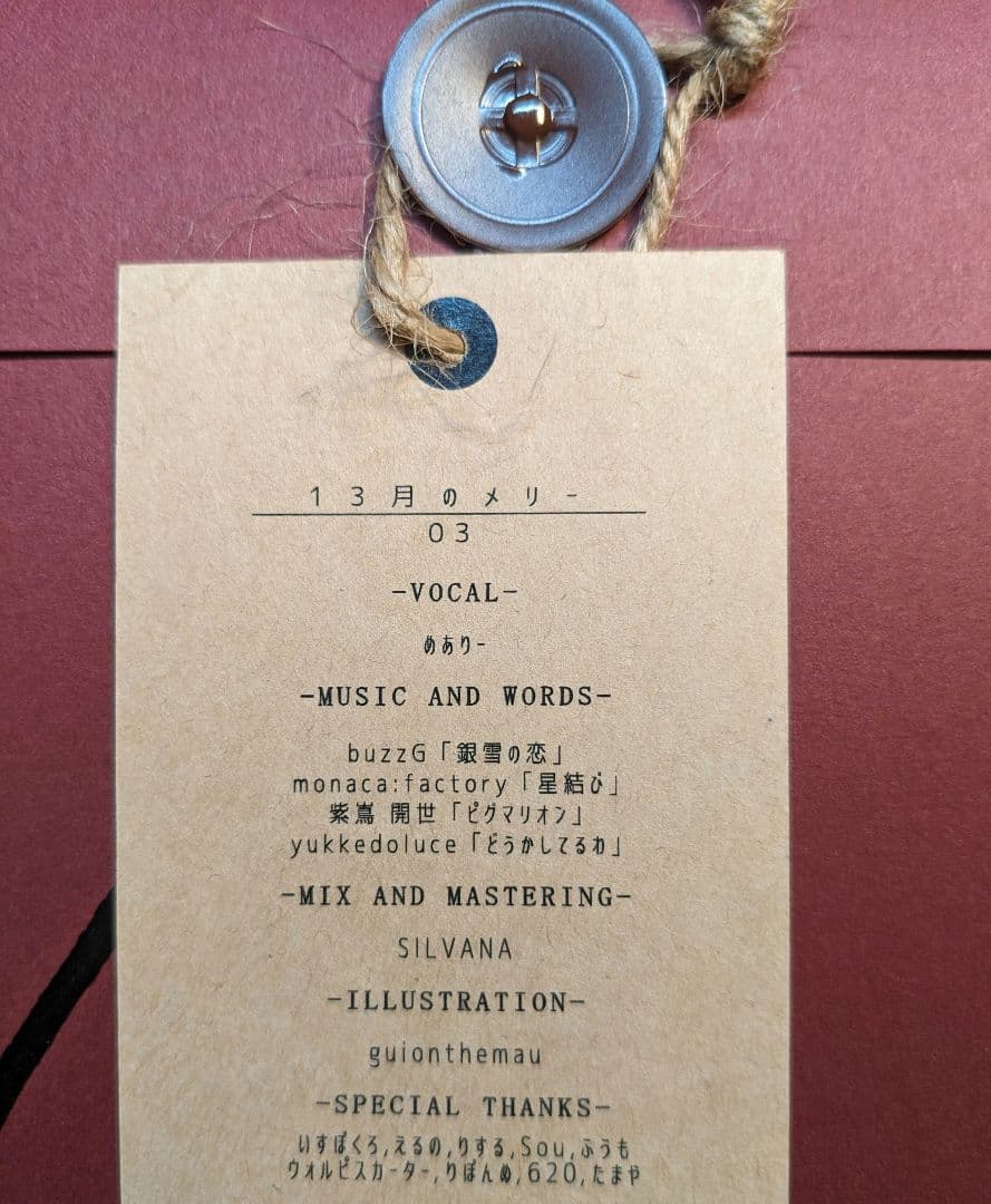 【プレミア】めありー『13月のメリー』3枚セット+特典ファイル+特典CD