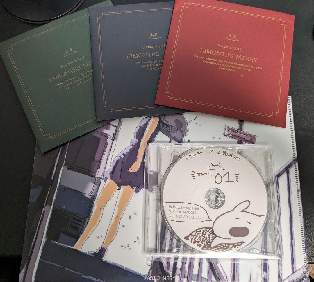【プレミア】めありー『13月のメリー』3枚セット+特典ファイル+特典CD