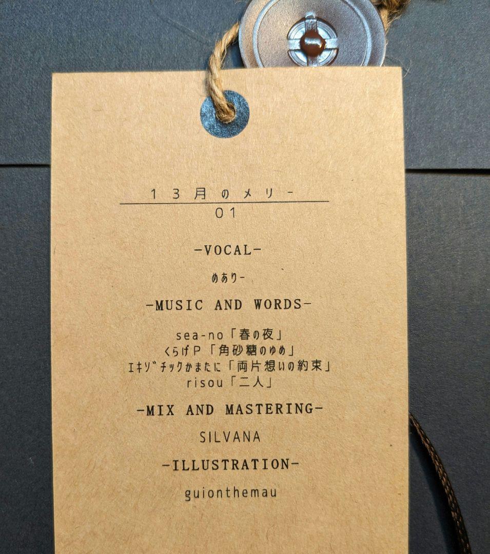 【プレミア】めありー『13月のメリー』3枚セット+特典ファイル+特典CD