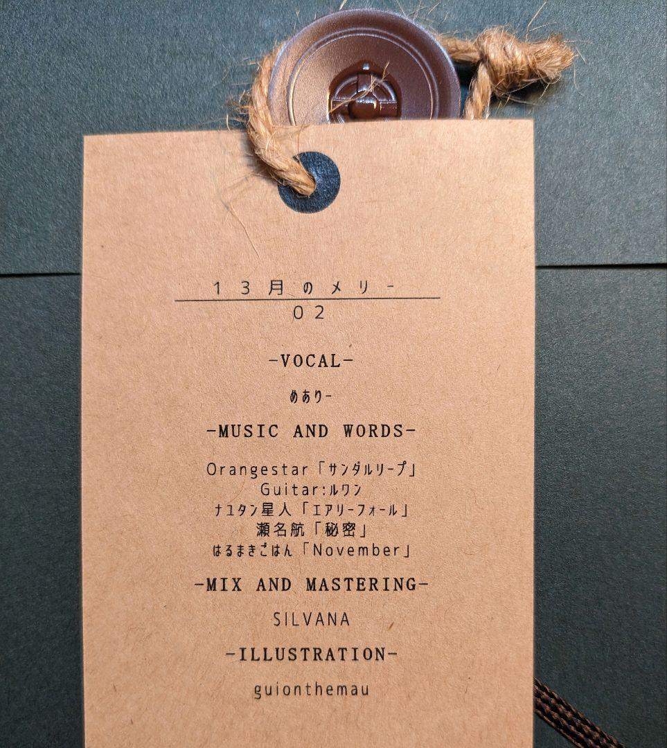 【プレミア】めありー『13月のメリー』3枚セット+特典ファイル+特典CD