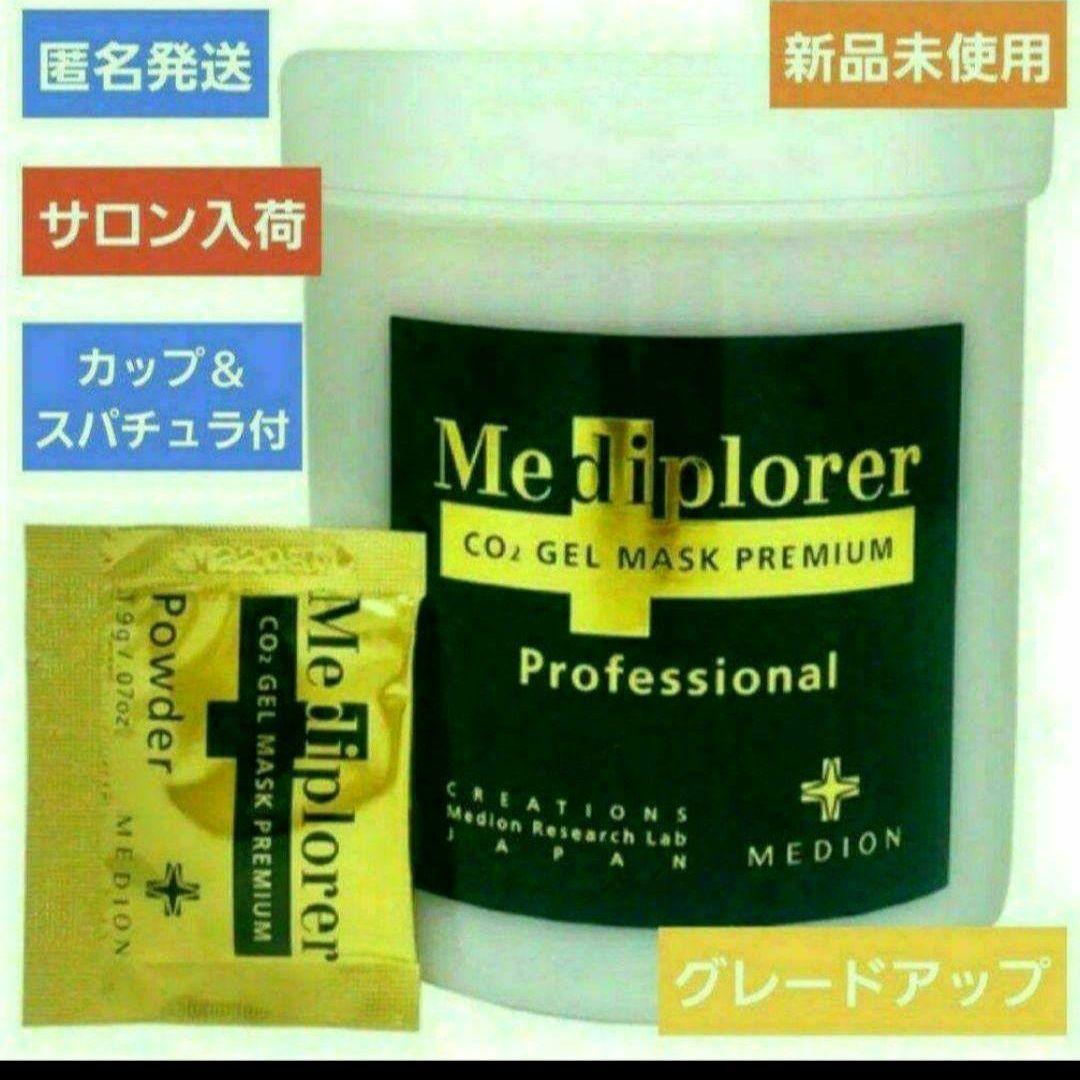 【正規品】メディプローラー　プレミアム　30回分