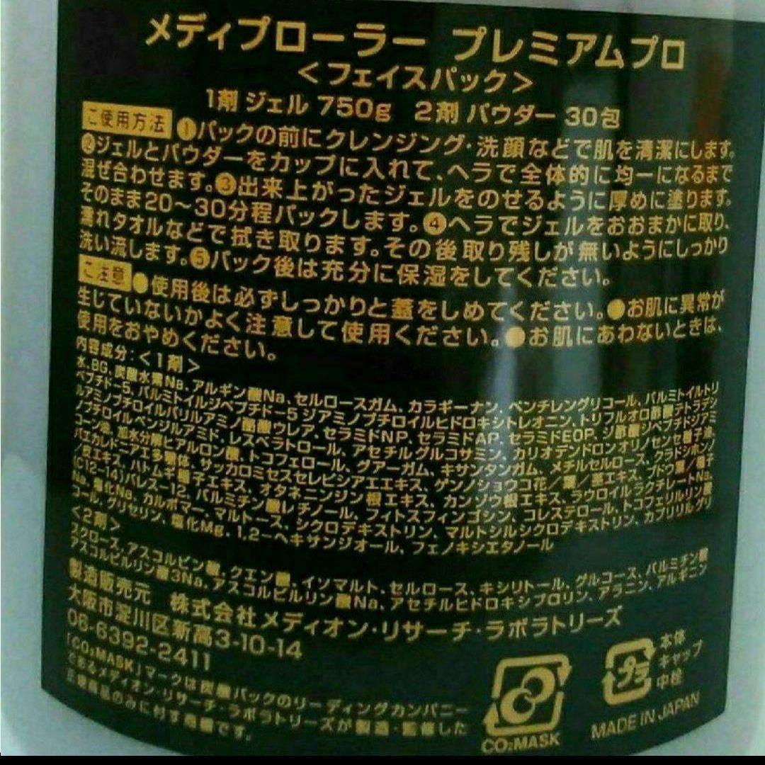 【正規品】メディプローラー　プレミアム　30回分