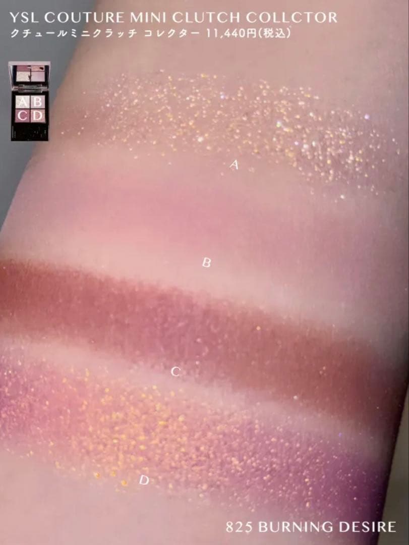 YSL クチュールミニクラッチ アイシャドウパレット 825 限定