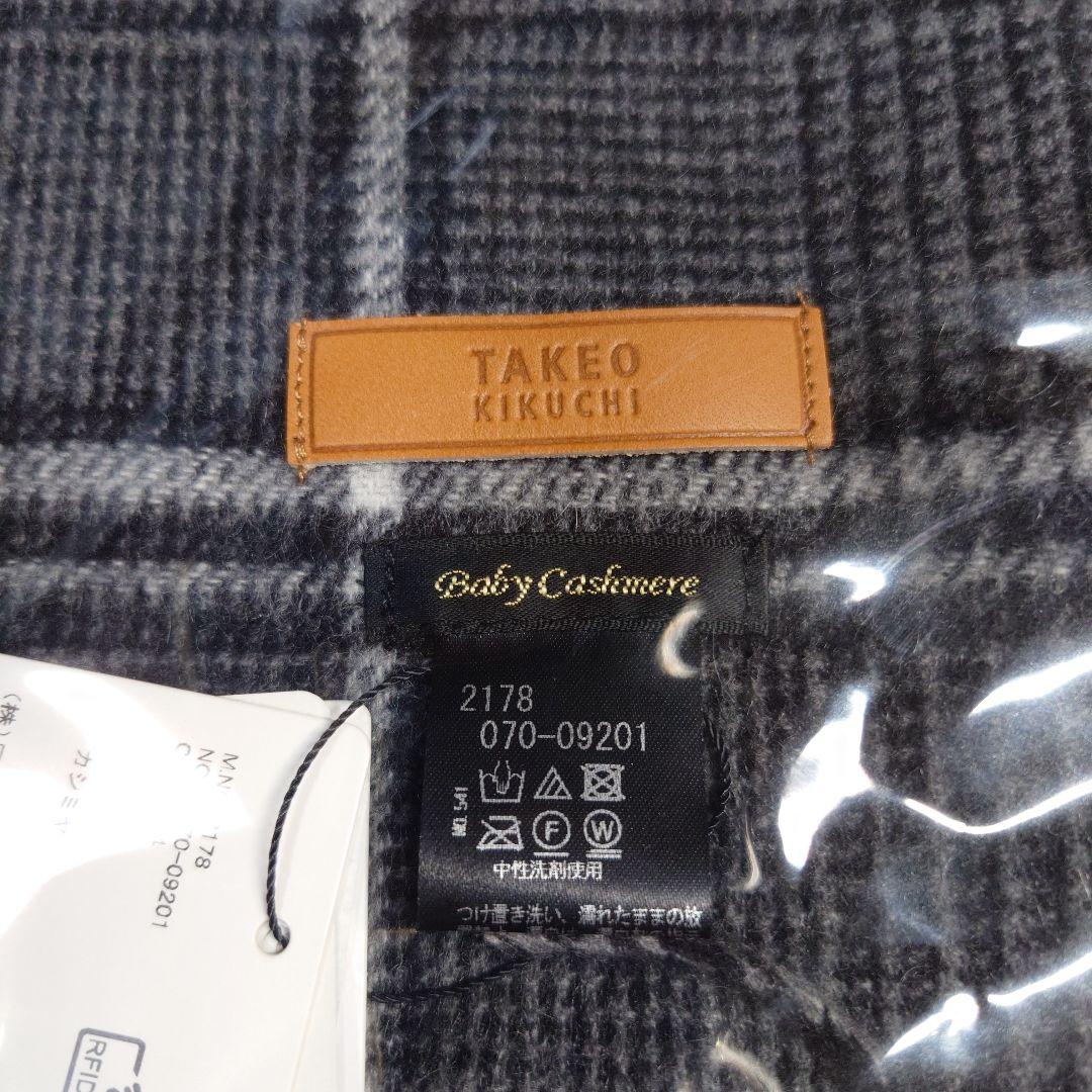 タケオキクチ　【洗えるベビーカシミヤ】グレンチェック マフラー