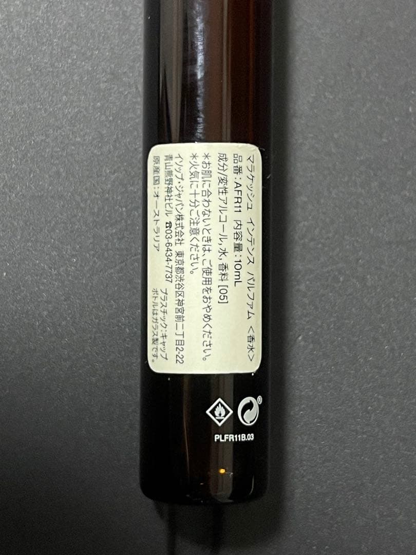 Aesop マラケシュ インテンス パルファム10mL
