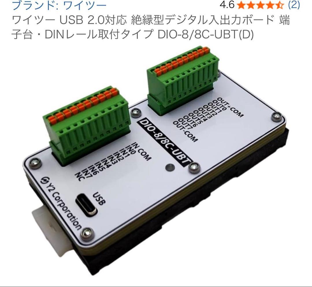 DIO-8/8C-UBT(D) デジタル入出力ボード