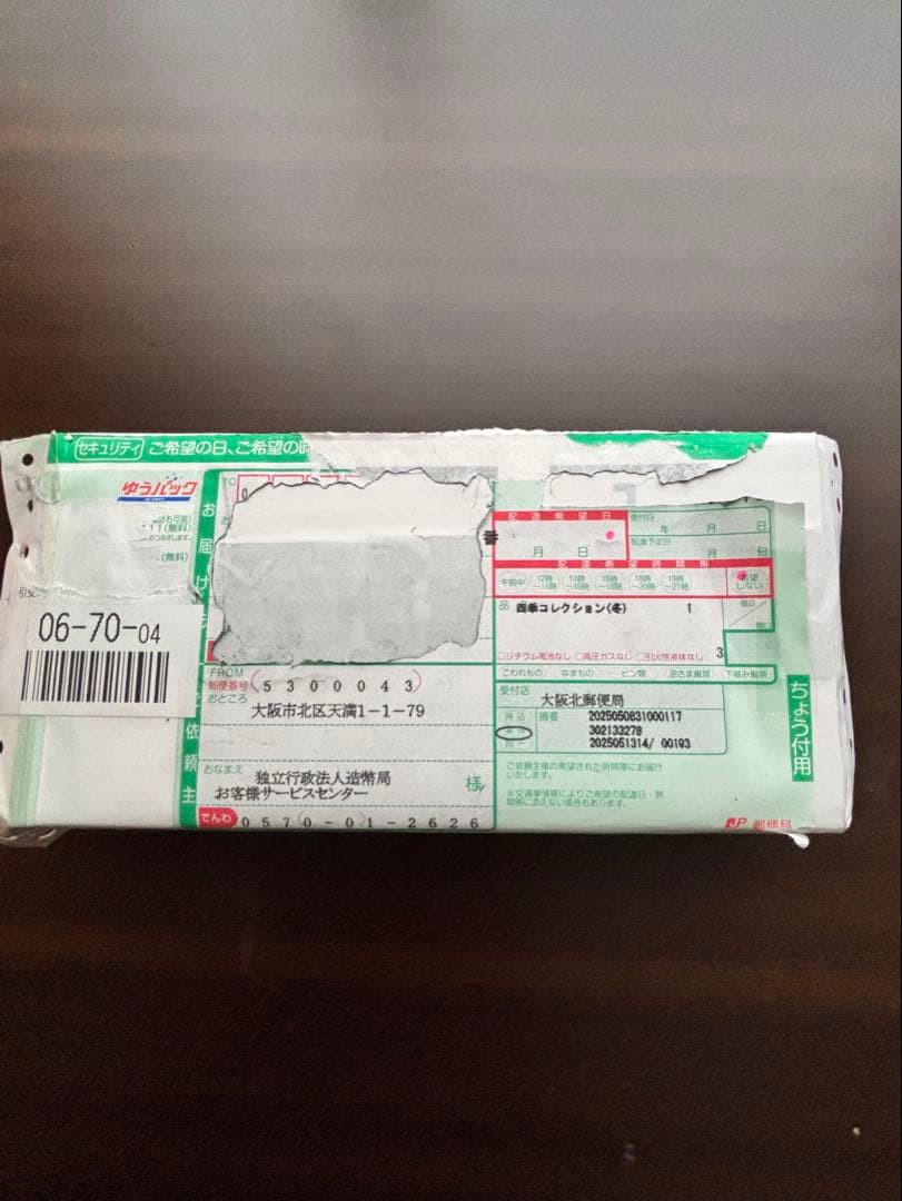 純金メダル四季コレクション（冬）