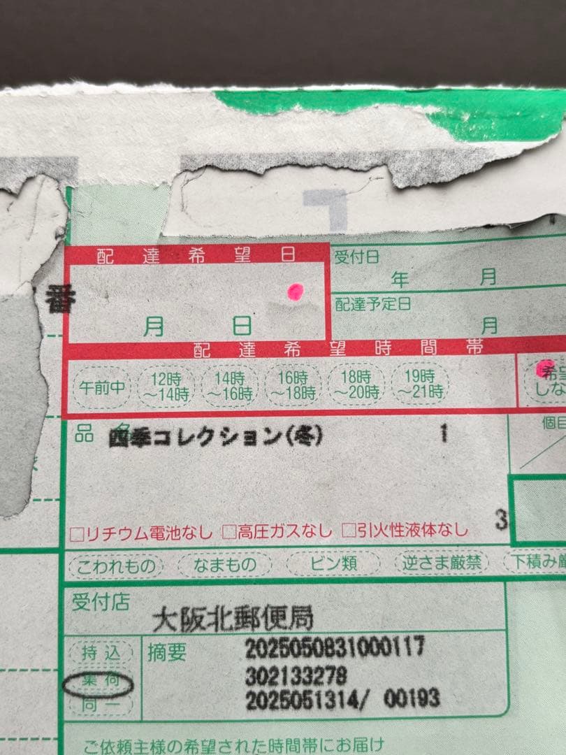 純金メダル四季コレクション（冬）