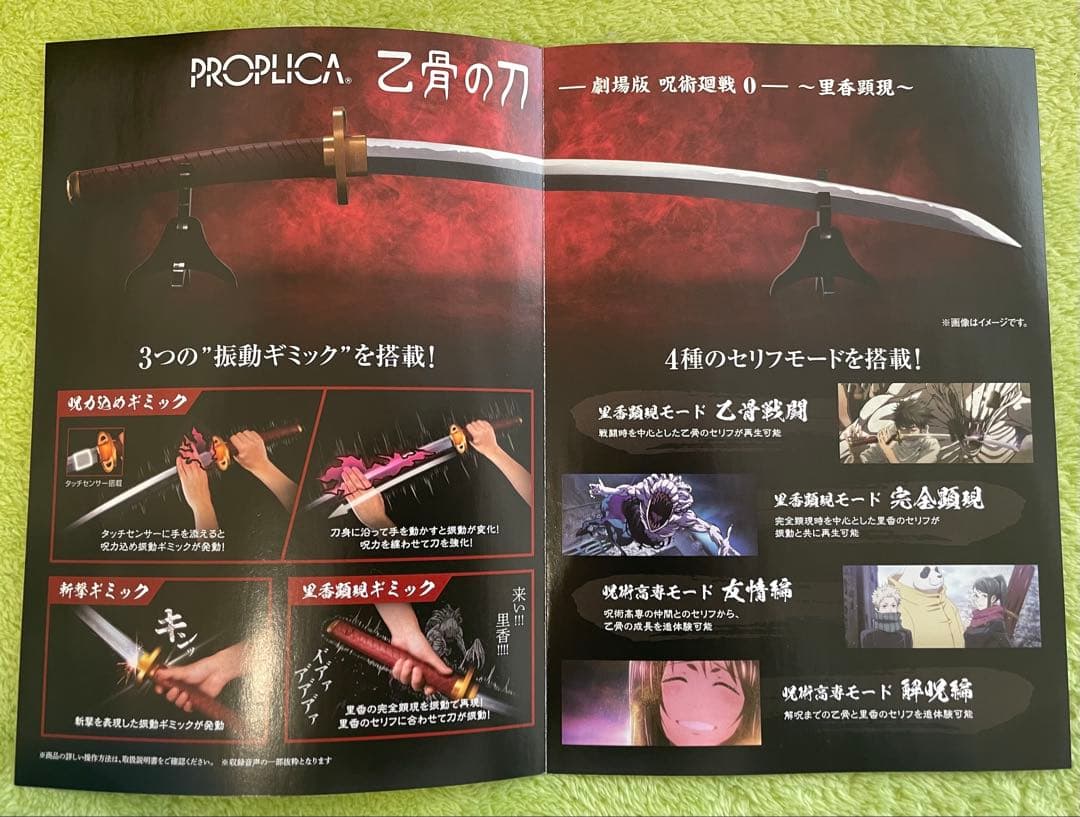 【新品未使用】【美品】劇場版　呪術廻戦 ０　乙骨の刀　PROPLICA