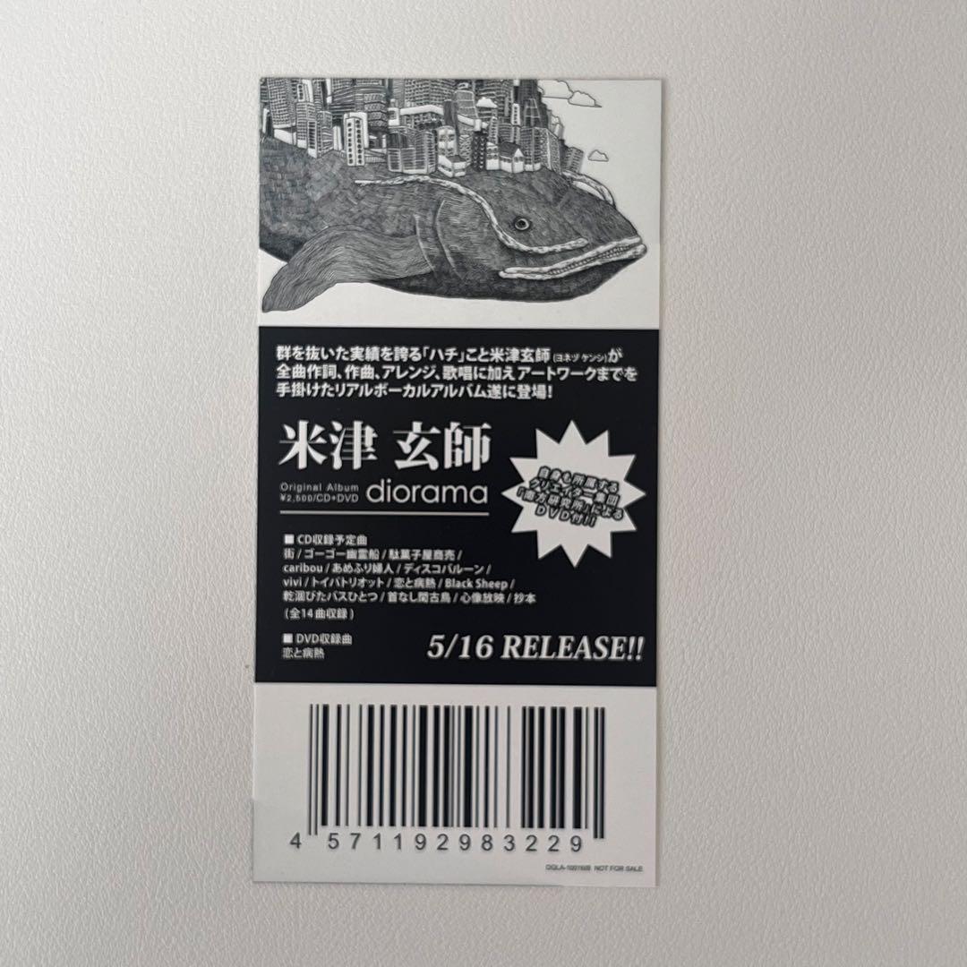 【直筆サイン入り】 米津玄師 diorama アルバム CD その他グッズ