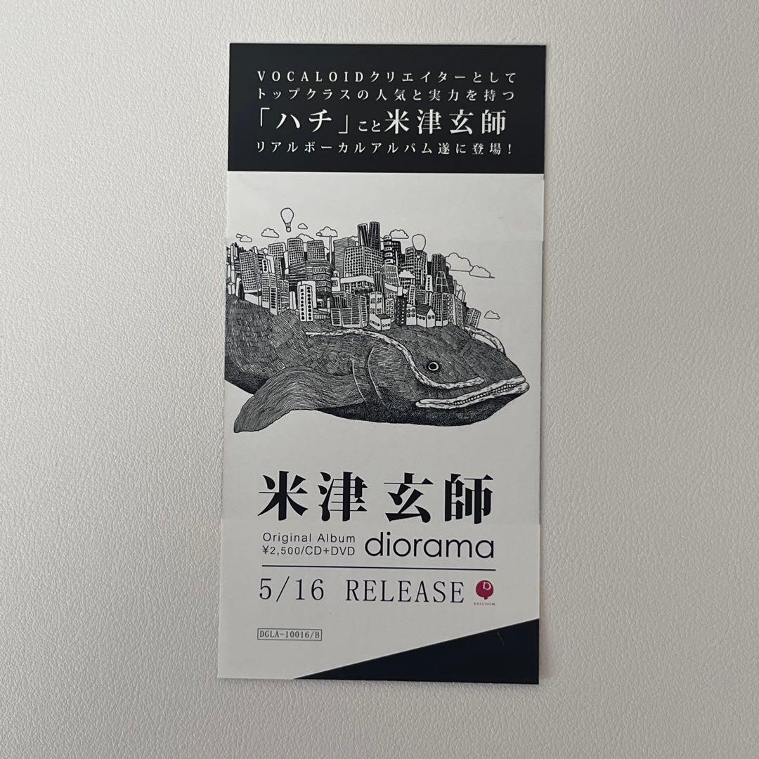 【直筆サイン入り】 米津玄師 diorama アルバム CD その他グッズ