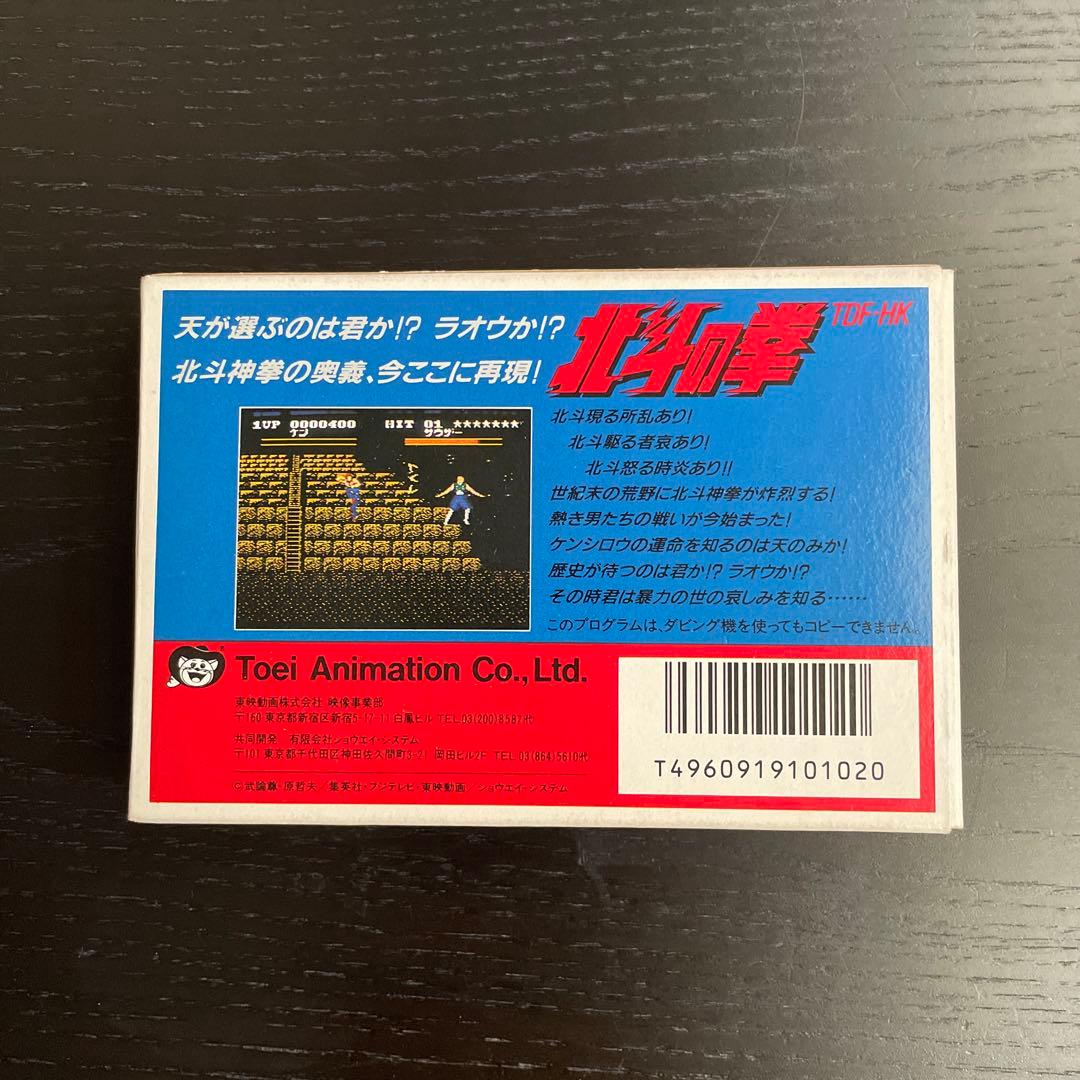 北斗の拳 ファミコンカセット箱 説明書付