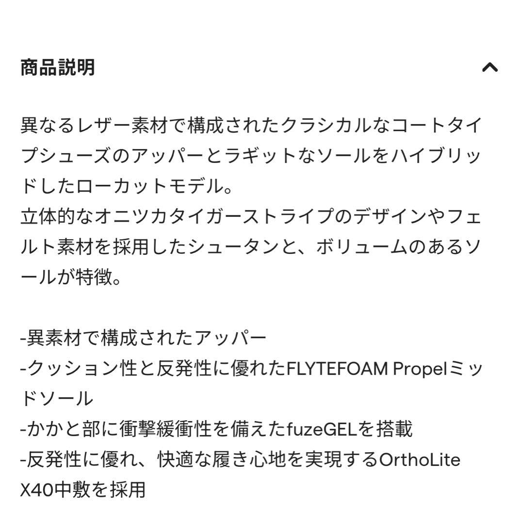 オニツカタイガーDENTIGRE LS 25センチ