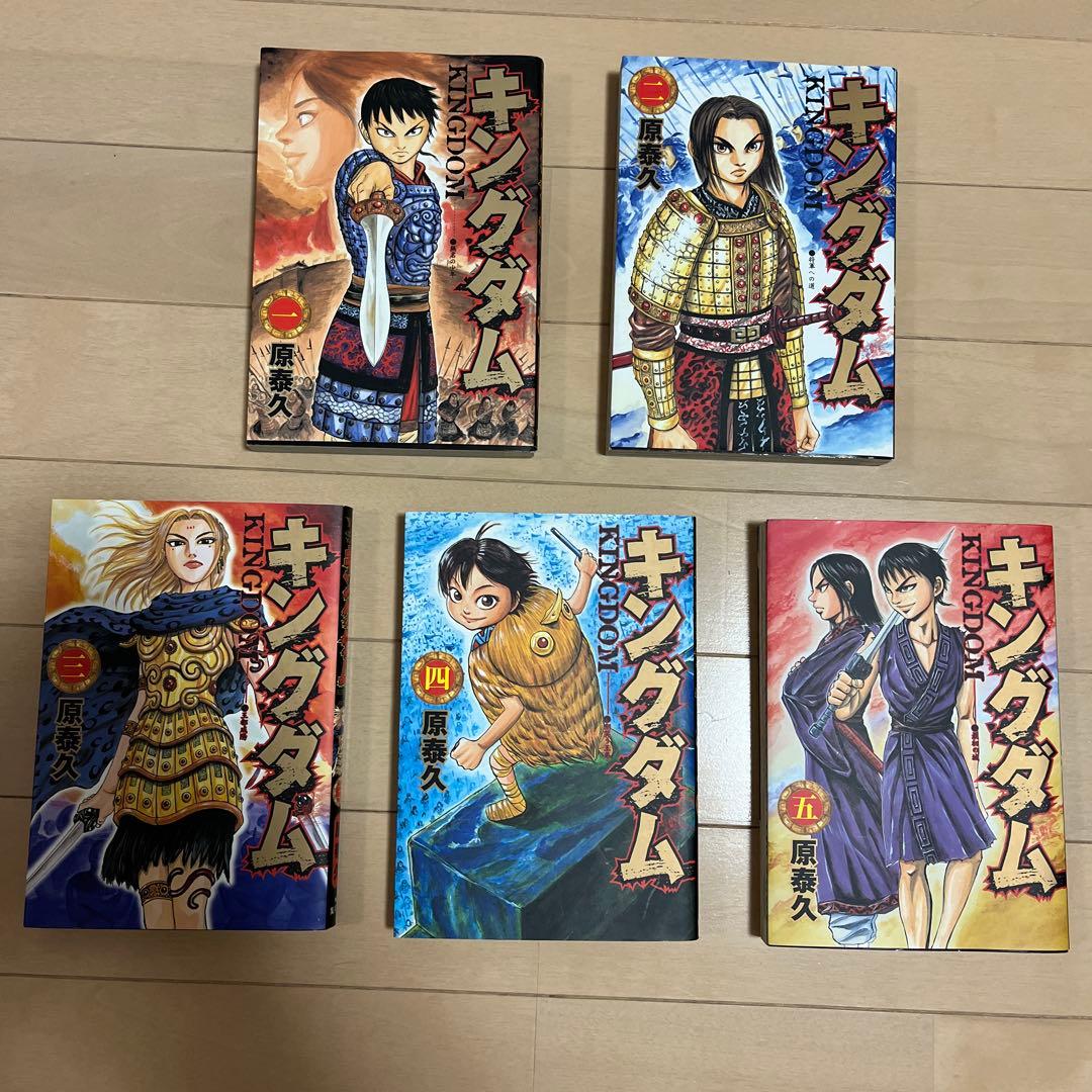 キングダム 初版 1巻 2巻 3巻 4巻 5巻