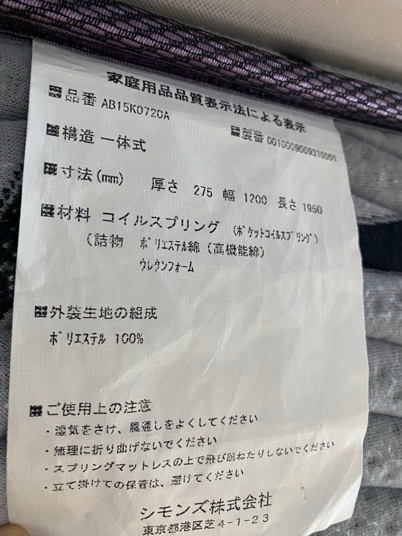 シモンズ マットレス　セミダブル