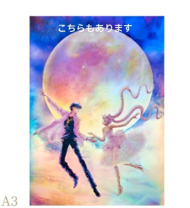 セーラームーン 新品 2点 オーロラポスター レゾネ記念発売