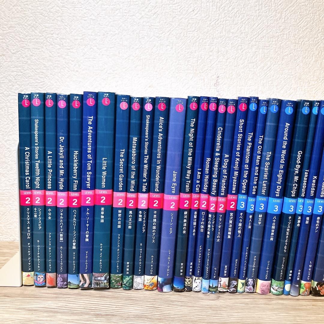 ラダーシリーズ 47冊セット レベル 2 3 4 5楽しみながらレベルアップ