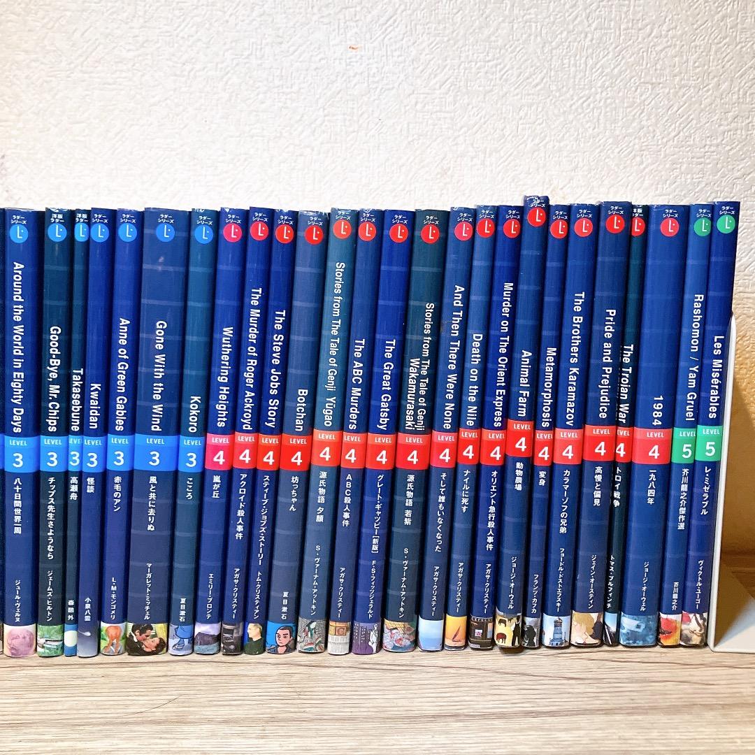 ラダーシリーズ 47冊セット レベル 2 3 4 5楽しみながらレベルアップ