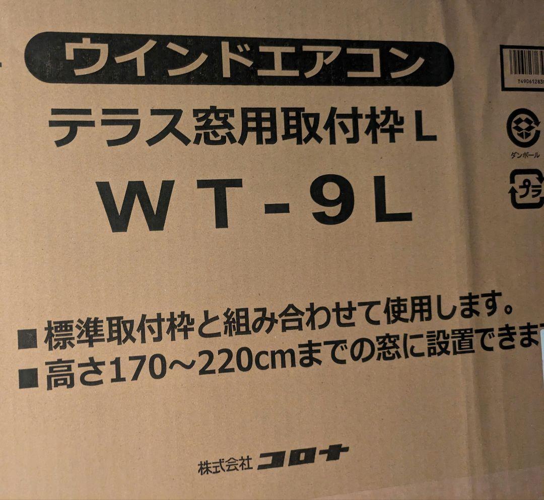 ウインドエアコン　コロナ　①