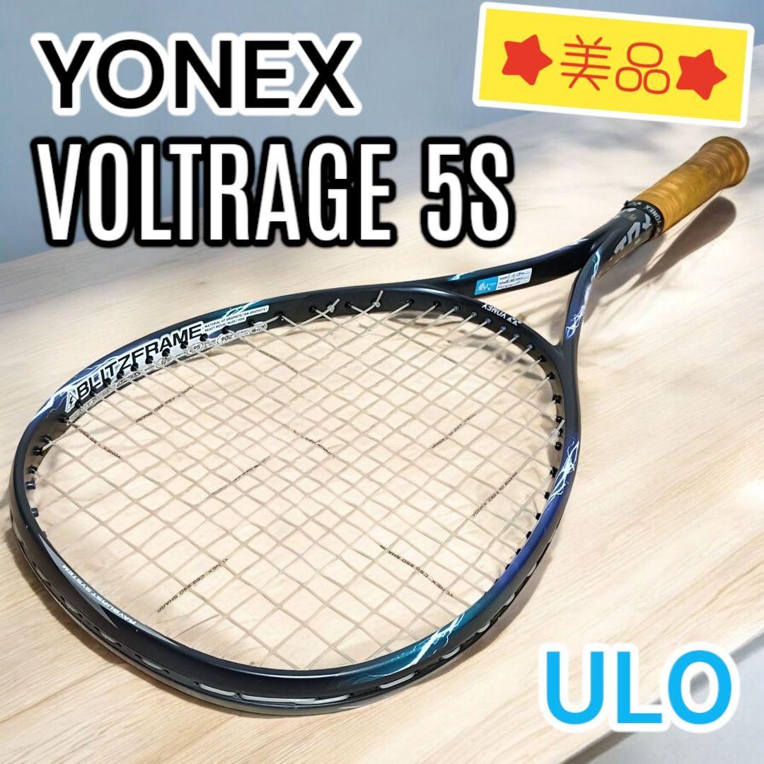 【美品】YONEX　ヨネックス　ボルトレイジ5S　UL0 ケース付き