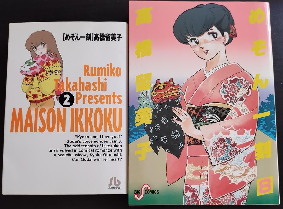 めぞん一刻　4点セット