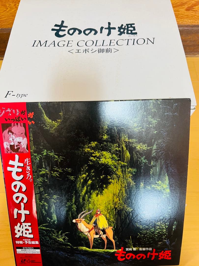 もののけ姫　宮崎駿直筆サイン入りレコード盤　エボシ御前　未使用品　廃盤品