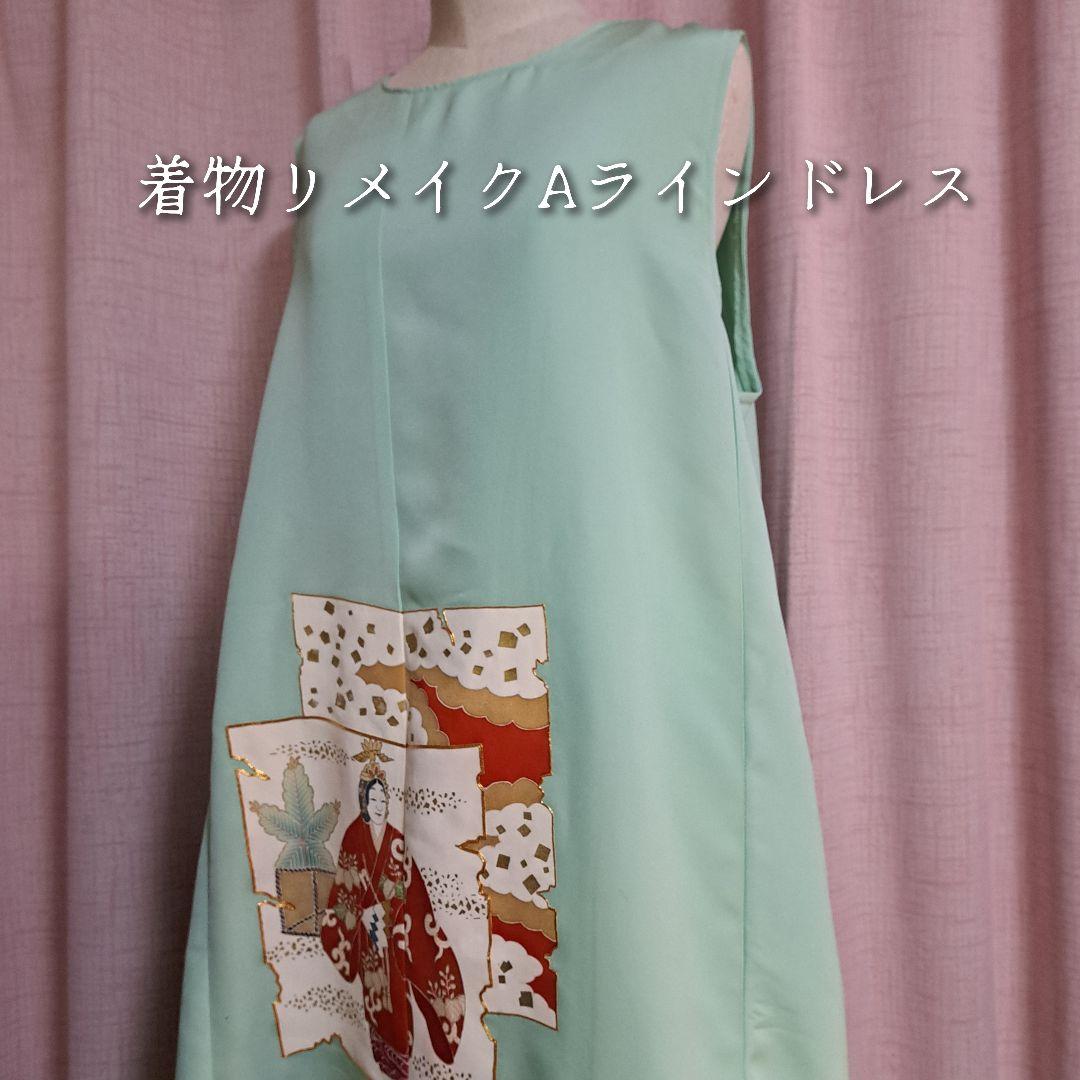 【ハンドメイド】着物リメイクAラインドレス　元禄能装束柄　超極上柄　色留袖　正絹