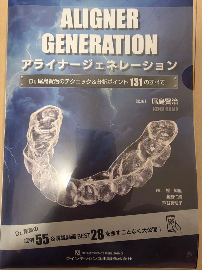 ALIGNER GENERATION アライナージェネレーション 裁断済み