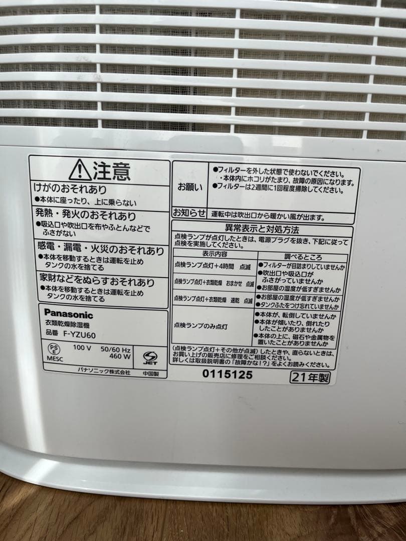 Panasonic 衣類乾燥除湿機　F-YZU60 ホワイト