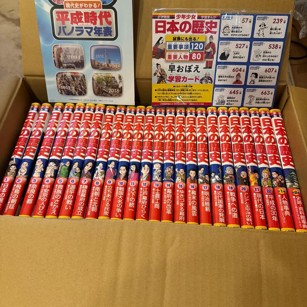学習まんが 日本の歴史 全巻セット　小学館