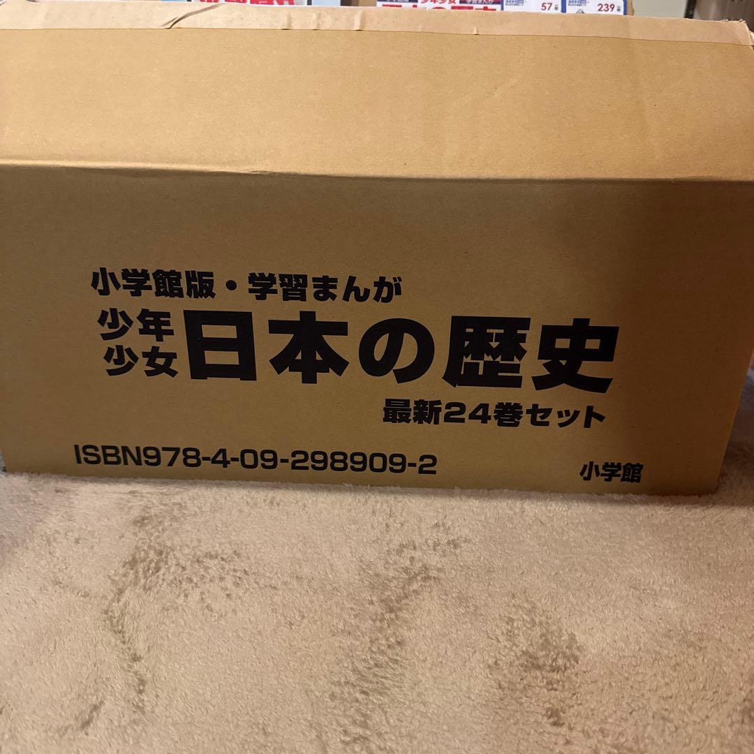学習まんが 日本の歴史 全巻セット　小学館
