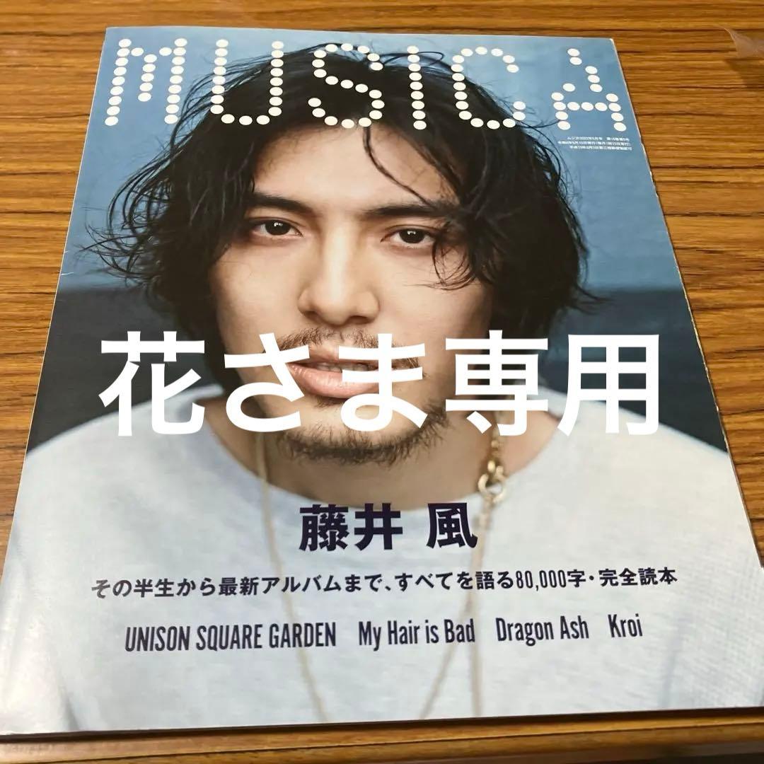 MUSICA(ムジカ)2022年5月号&キーホルダー