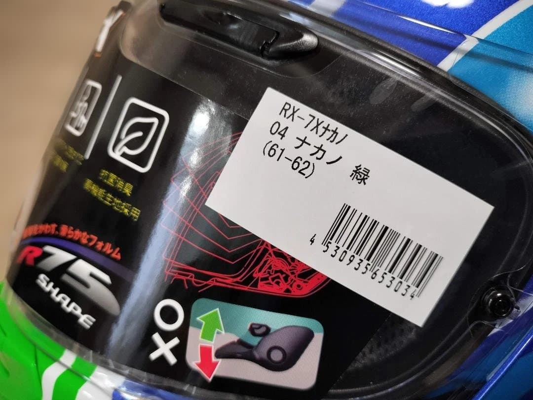 セキュリティ・セーフティ 56design Arai RX-7X Nakano Green '04