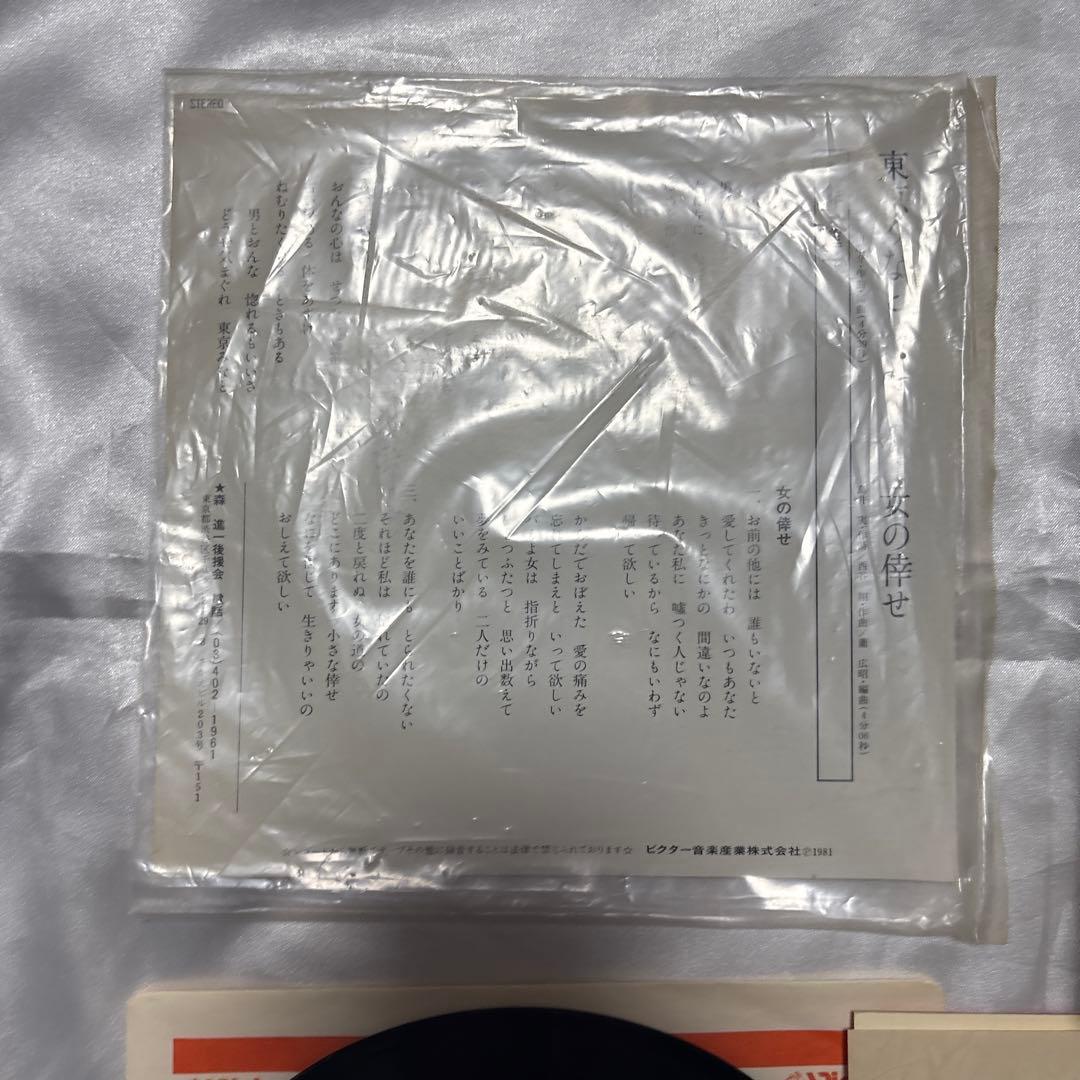 森進一　東京みなと　レコード　サイン入り