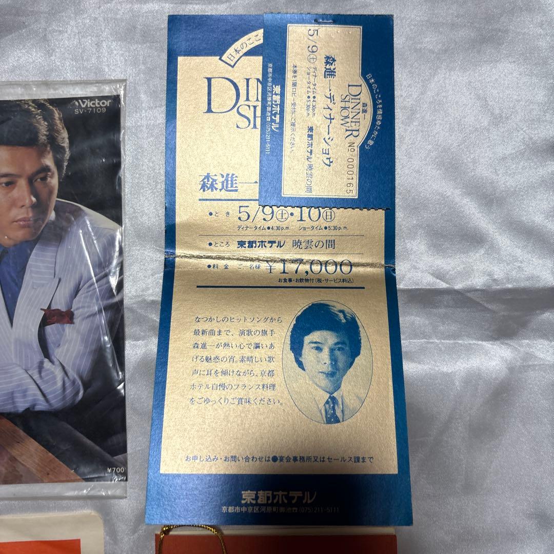 森進一　東京みなと　レコード　サイン入り