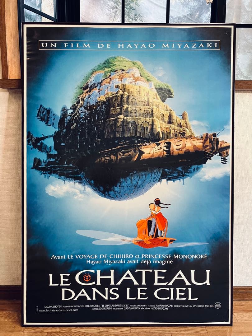 【交渉可能】天空の城ラピュタ 額縁付きポスター フランス語
