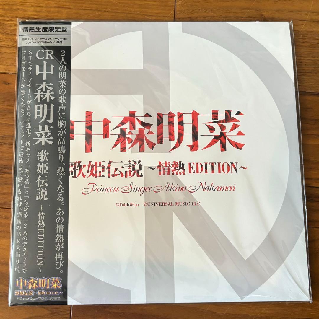 【最終価格】中森明菜 歌姫伝説 〜情熱EDITION〜