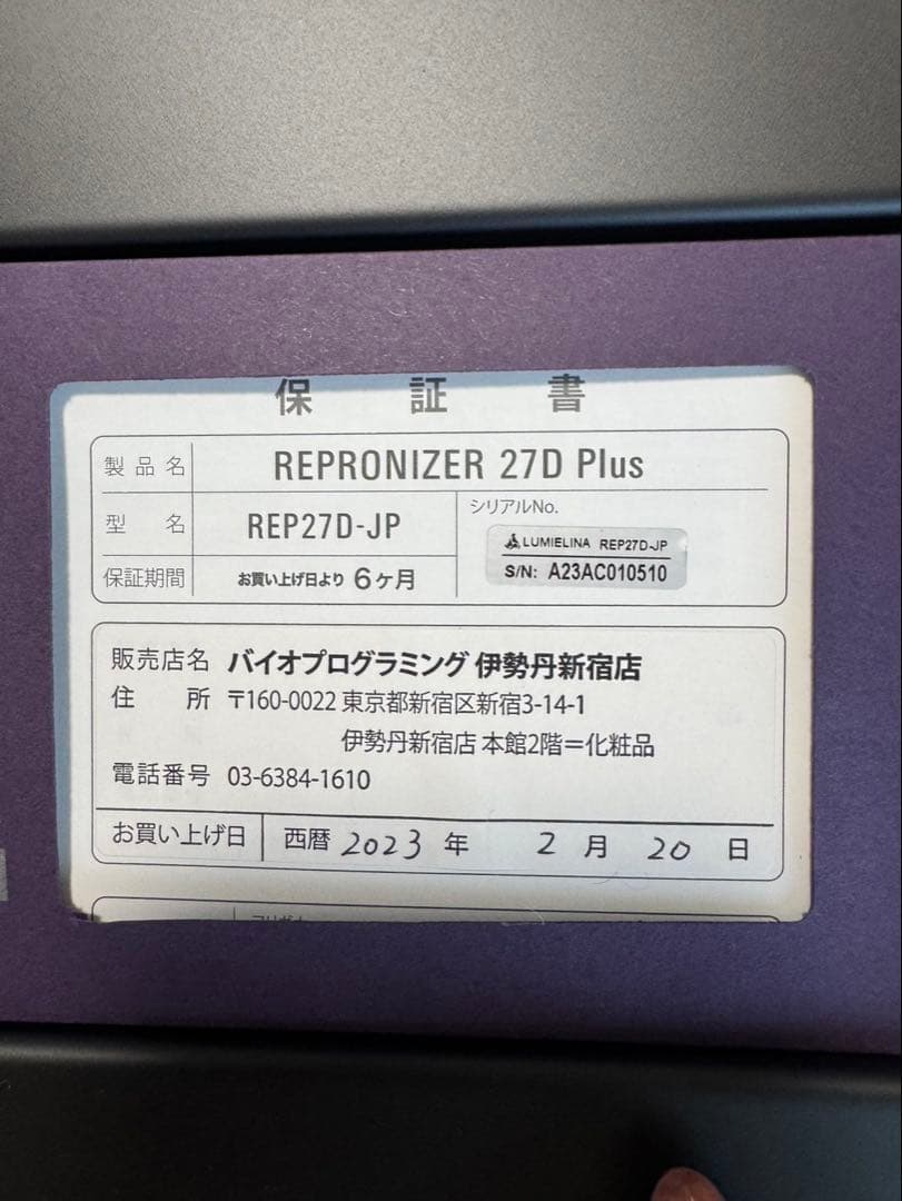 【美品】REPRONIZER 27D Plus ドライヤー
