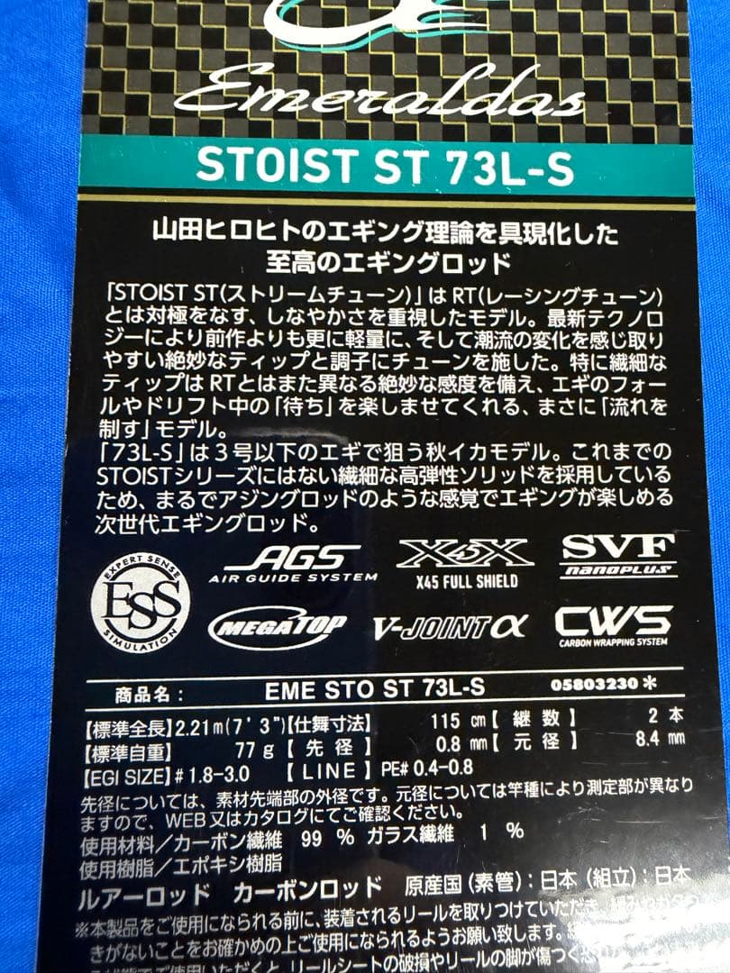 ドライ‼️ダイワ エメラルダスストイスト ST 73L-S 美品‼️